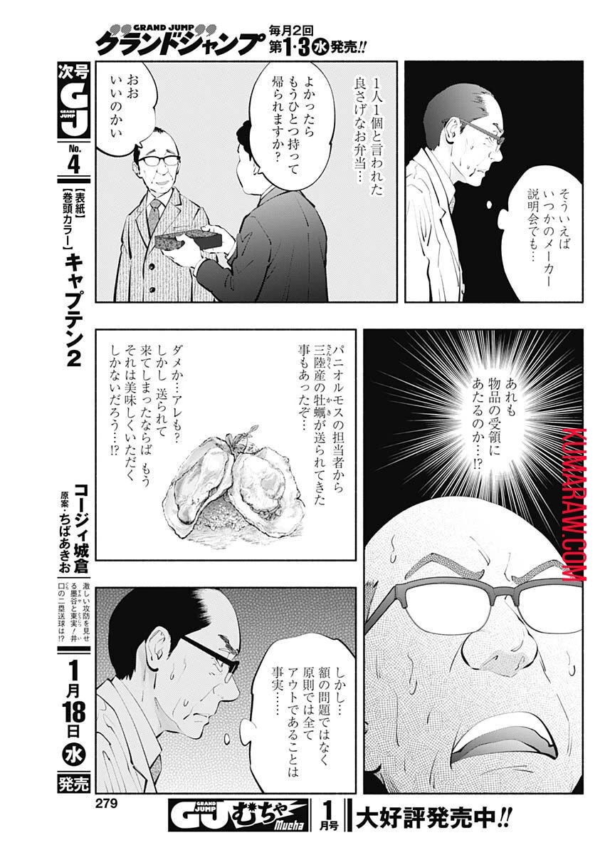 ラジエーションハウス 第115話 - 7