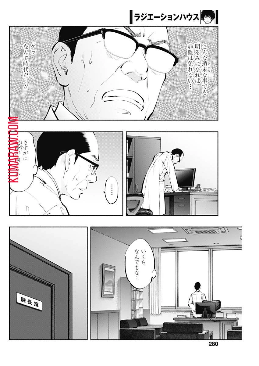 ラジエーションハウス 第115話 - 8