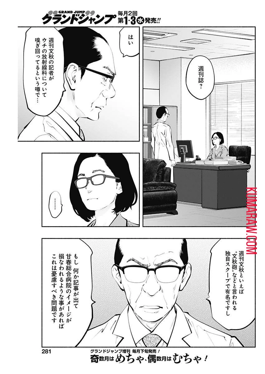 ラジエーションハウス 第115話 - 9