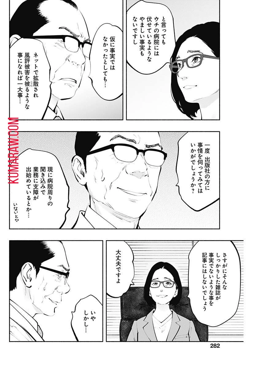 ラジエーションハウス 第115話 - 10