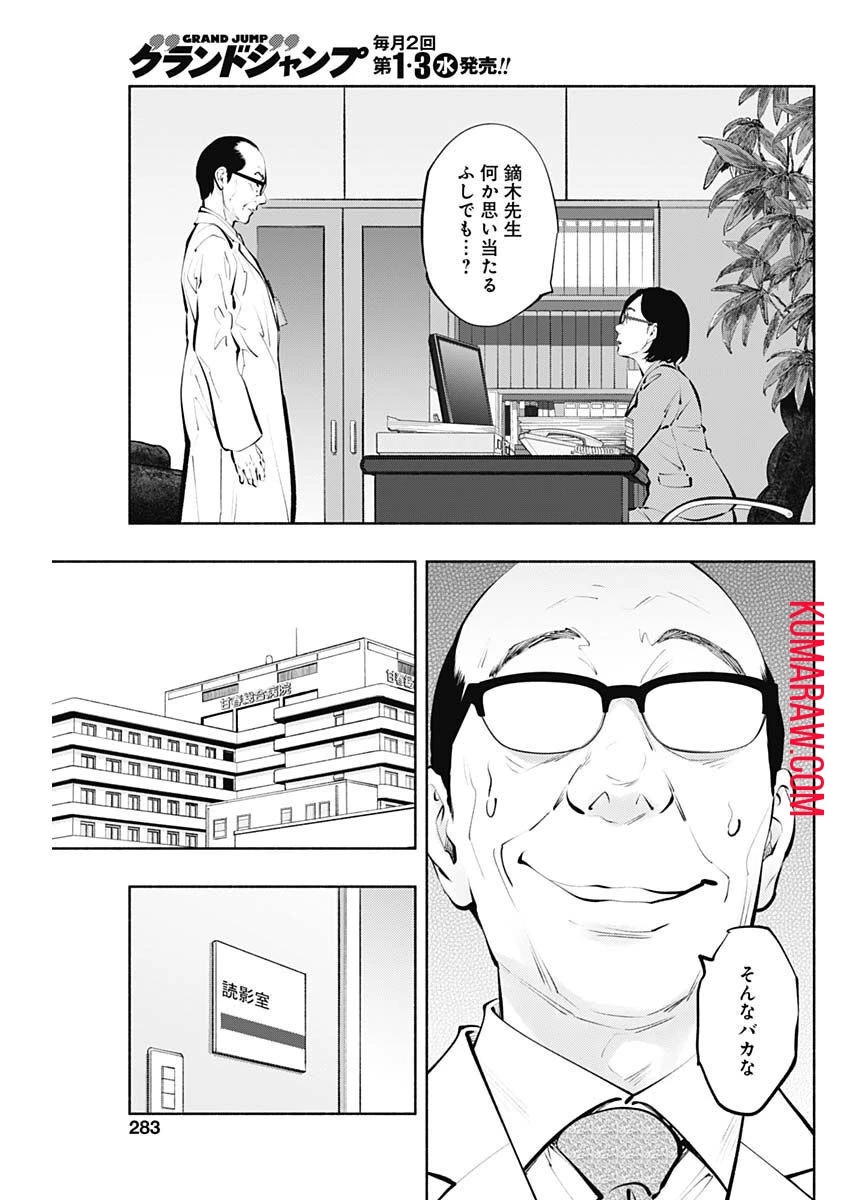 ラジエーションハウス 第115話 - 11