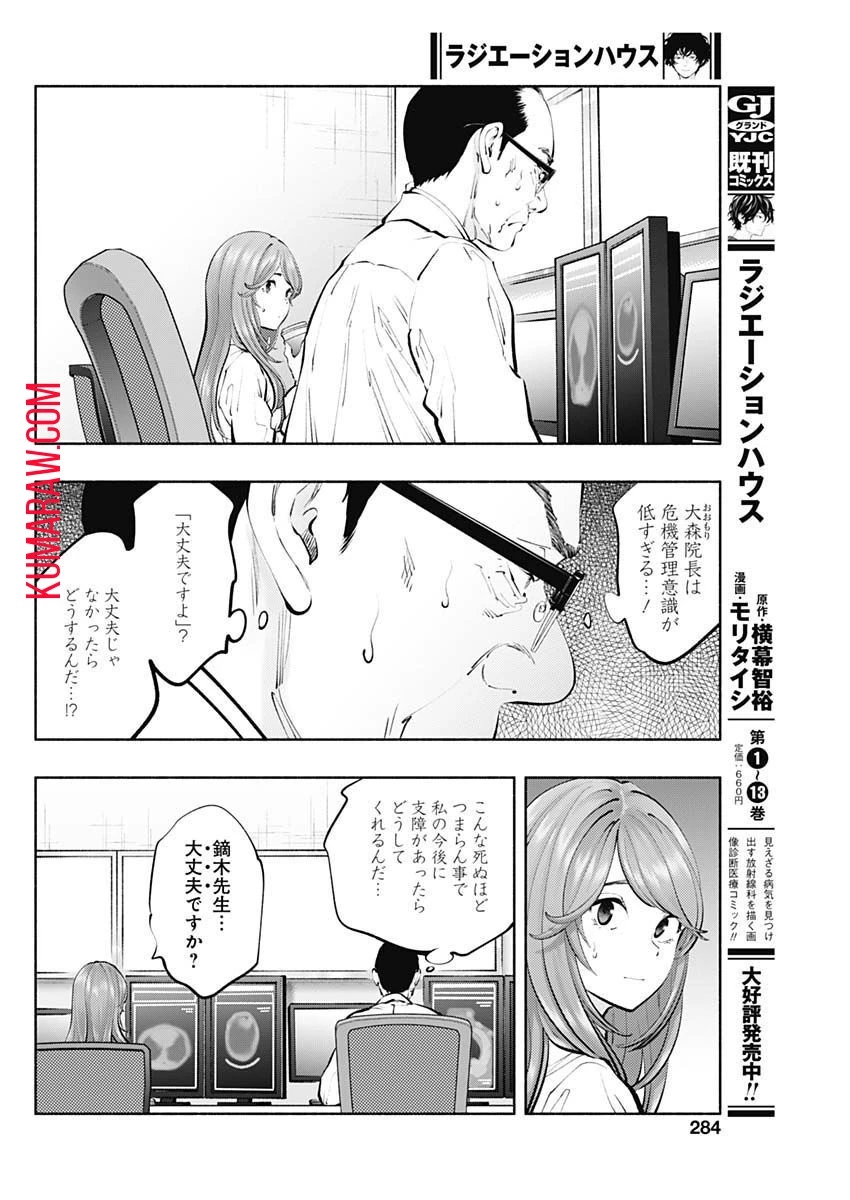 ラジエーションハウス 第115話 - 12