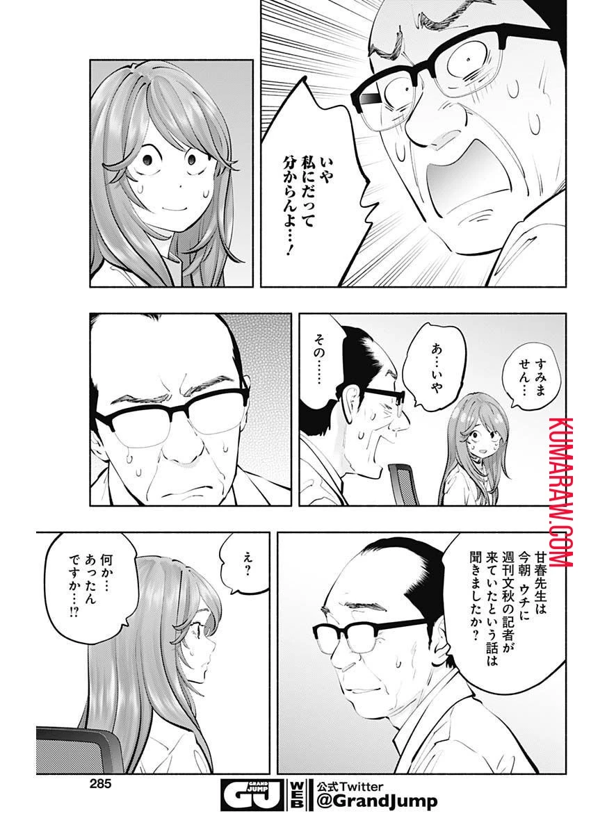 ラジエーションハウス 第115話 - 13