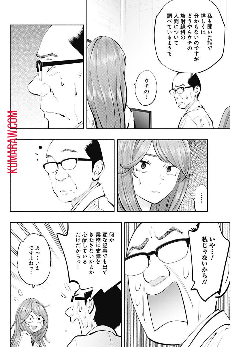 ラジエーションハウス 第115話 - 14