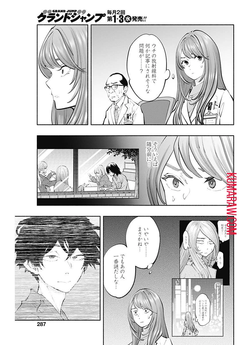 ラジエーションハウス 第115話 - 15