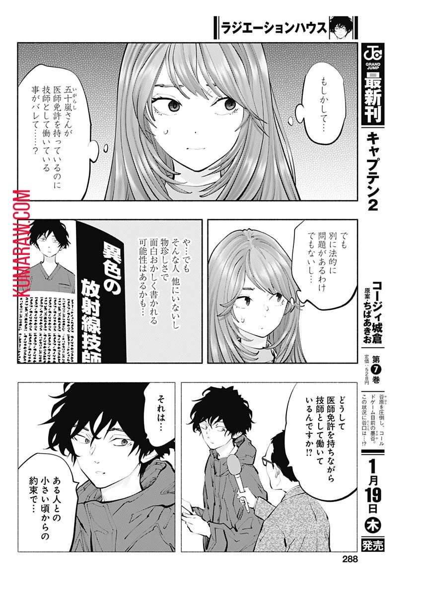 ラジエーションハウス 第115話 - 16
