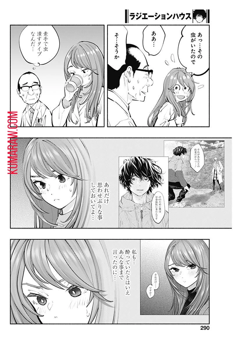 ラジエーションハウス 第115話 - 18