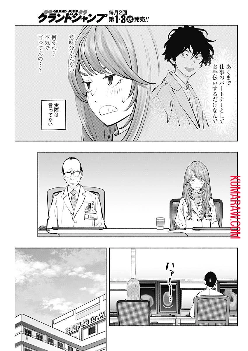 ラジエーションハウス 第115話 - 19