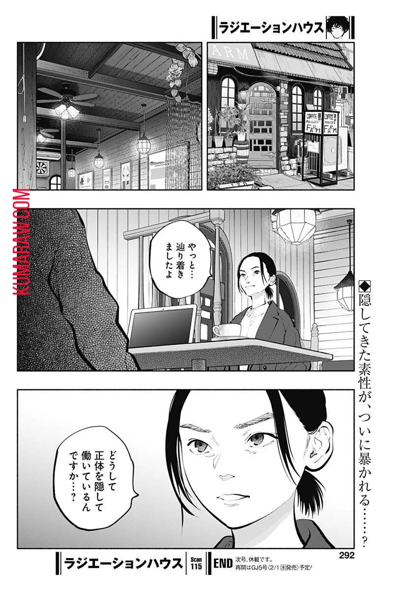 ラジエーションハウス 第115話 - 20