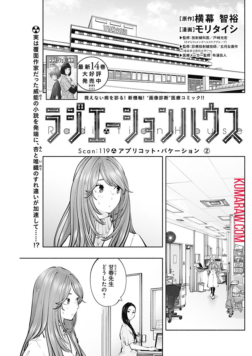 ラジエーションハウス 第119話 - 1