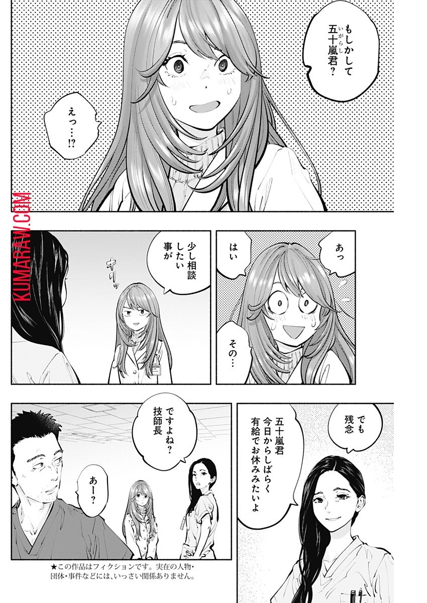 ラジエーションハウス 第119話 - 2