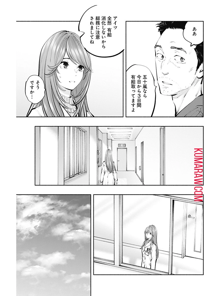 ラジエーションハウス 第119話 - 3