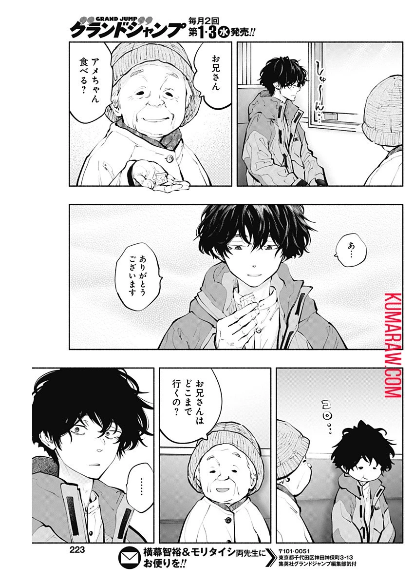 ラジエーションハウス 第119話 - 5