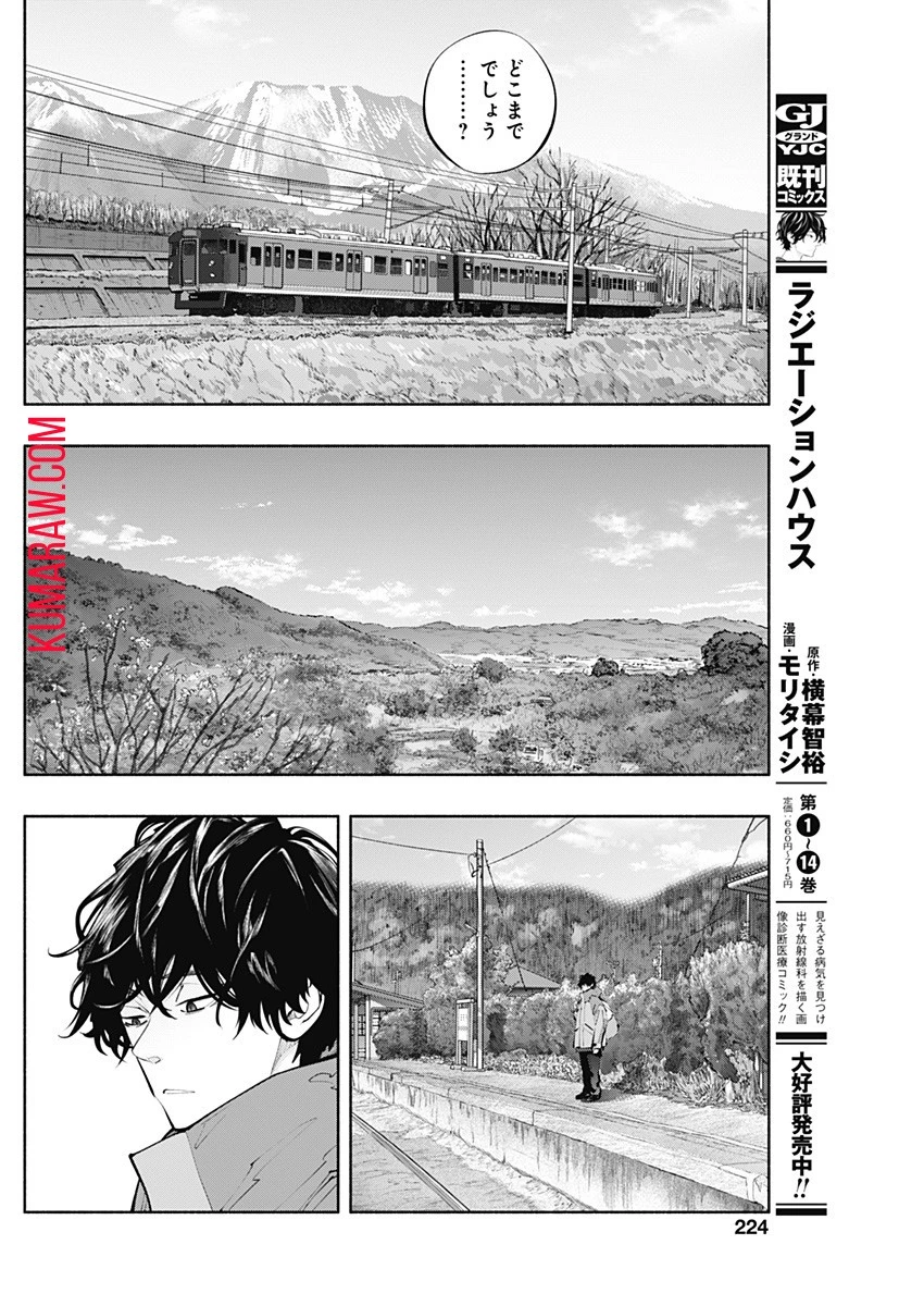 ラジエーションハウス 第119話 - 6