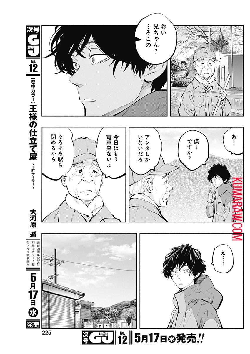 ラジエーションハウス 第119話 - 7