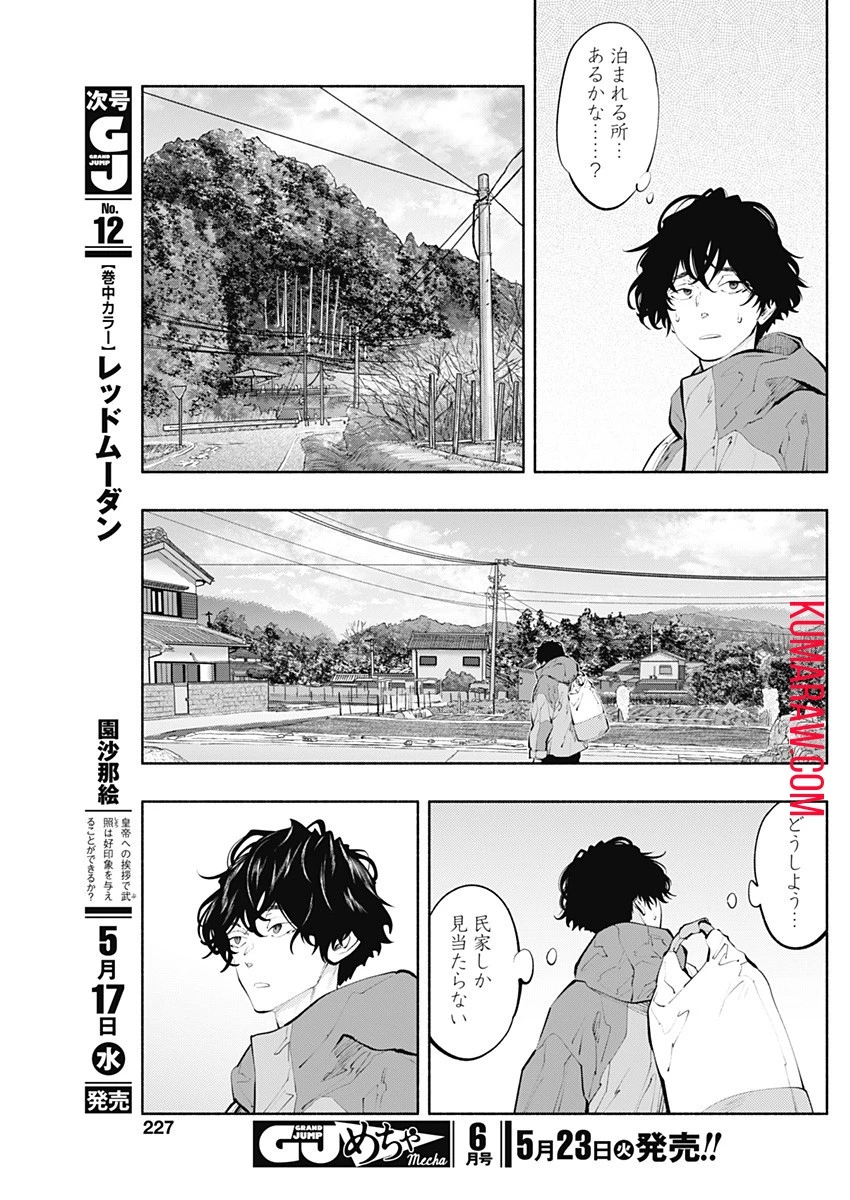 ラジエーションハウス 第119話 - 9