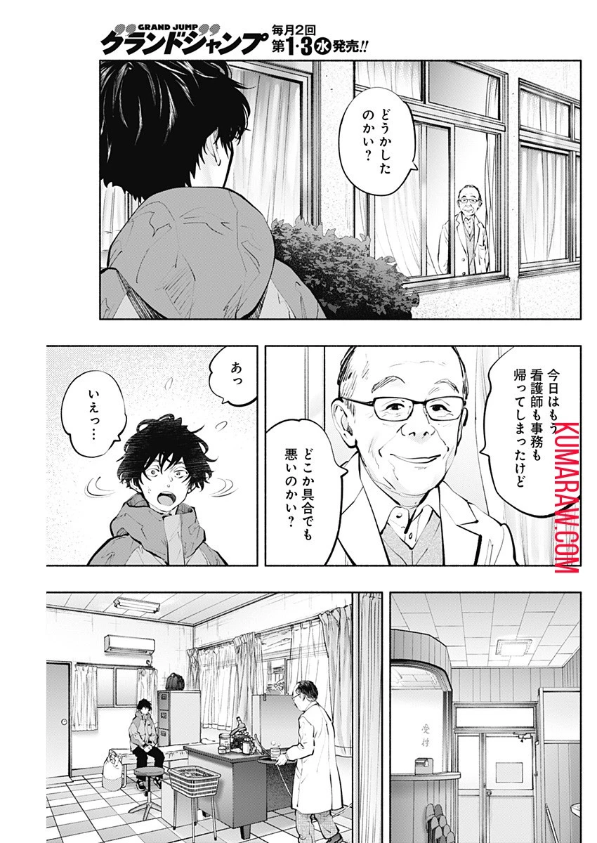 ラジエーションハウス 第119話 - 11