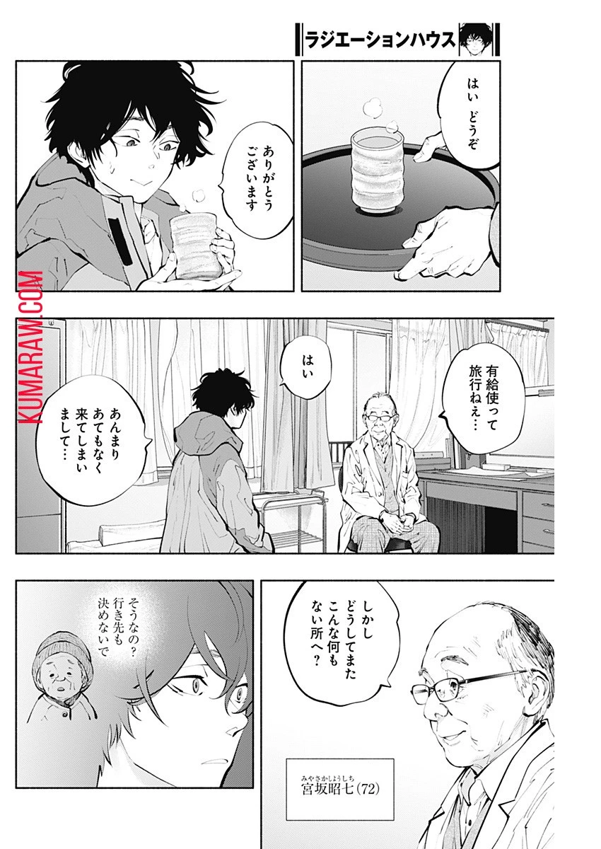 ラジエーションハウス 第119話 - 12