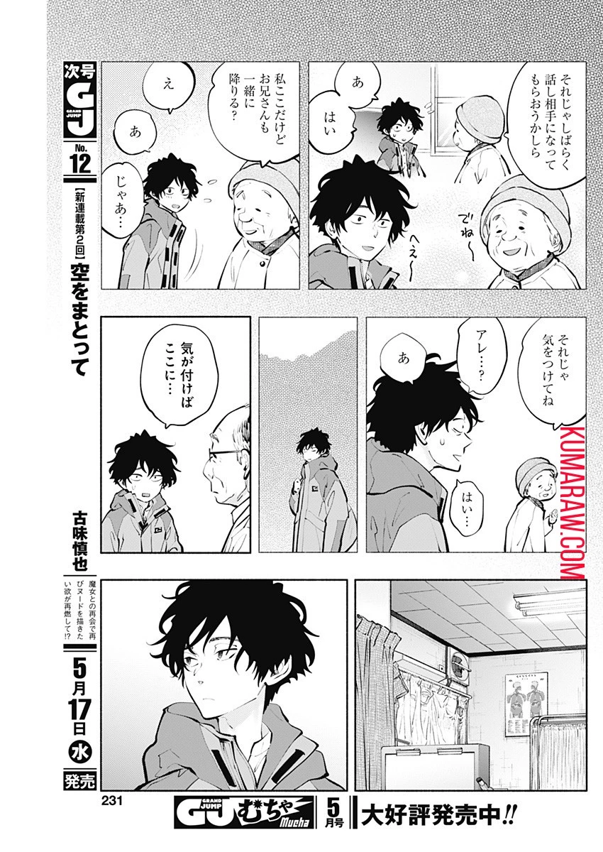 ラジエーションハウス 第119話 - 13
