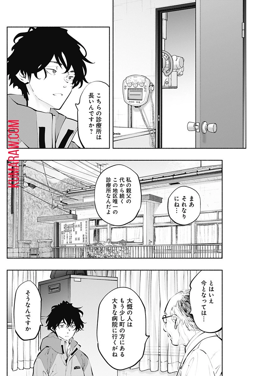 ラジエーションハウス 第119話 - 14