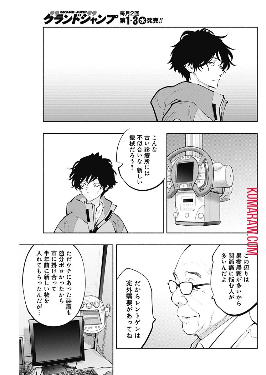 ラジエーションハウス 第119話 - 15