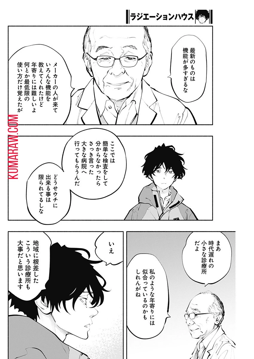 ラジエーションハウス 第119話 - 16