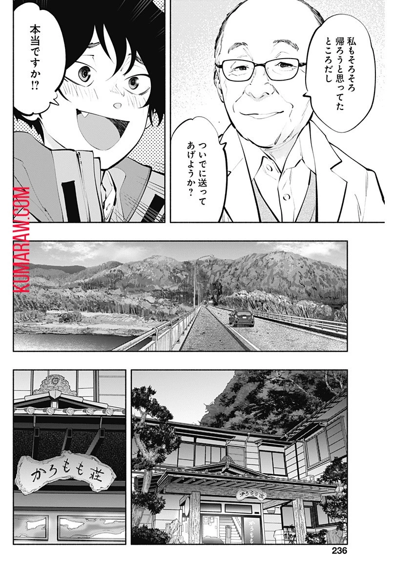 ラジエーションハウス 第119話 - 18