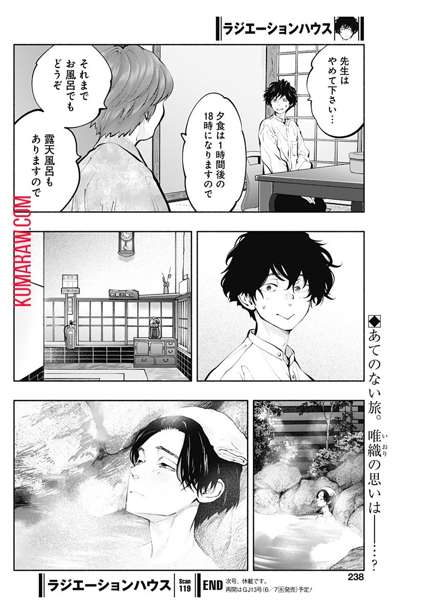 ラジエーションハウス 第119話 - 20
