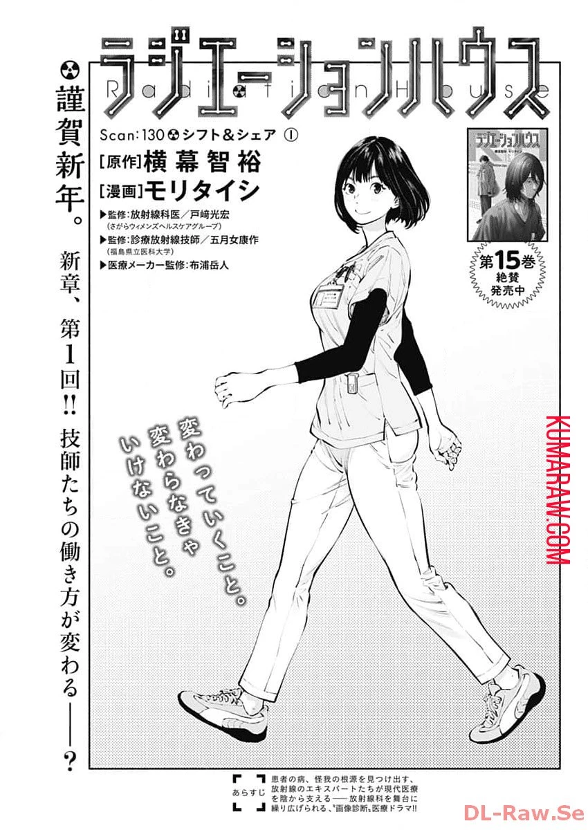 ラジエーションハウス 第130話 - 1