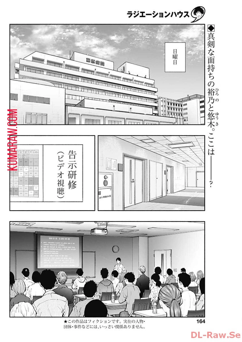 ラジエーションハウス 第130話 - 2