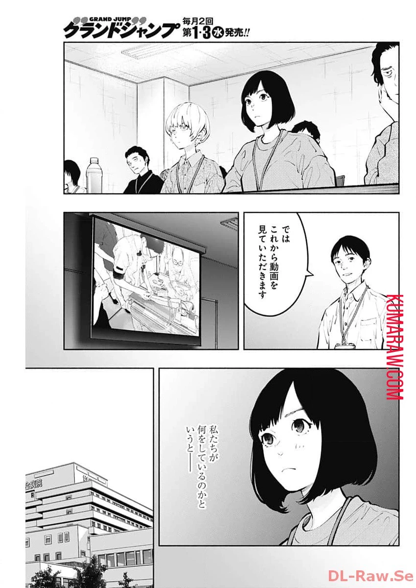 ラジエーションハウス 第130話 - 3