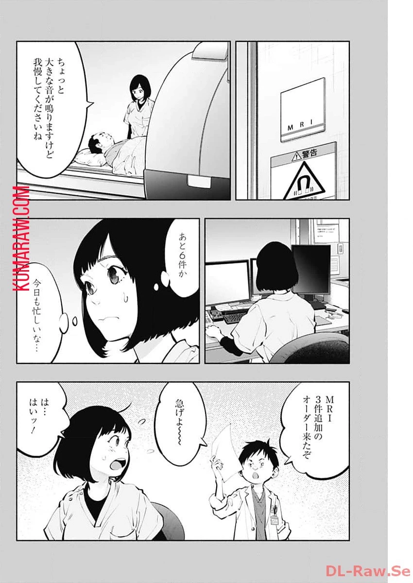 ラジエーションハウス 第130話 - 4