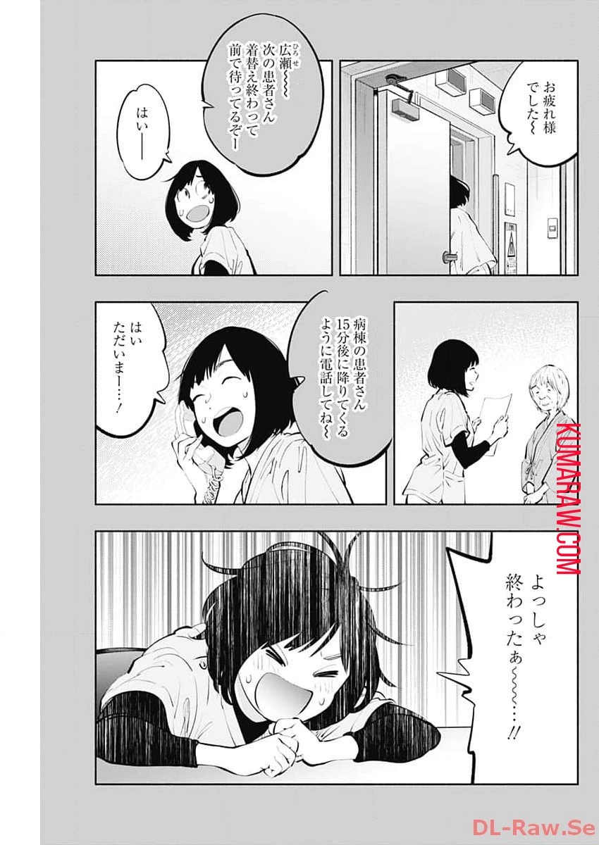 ラジエーションハウス 第130話 - 7