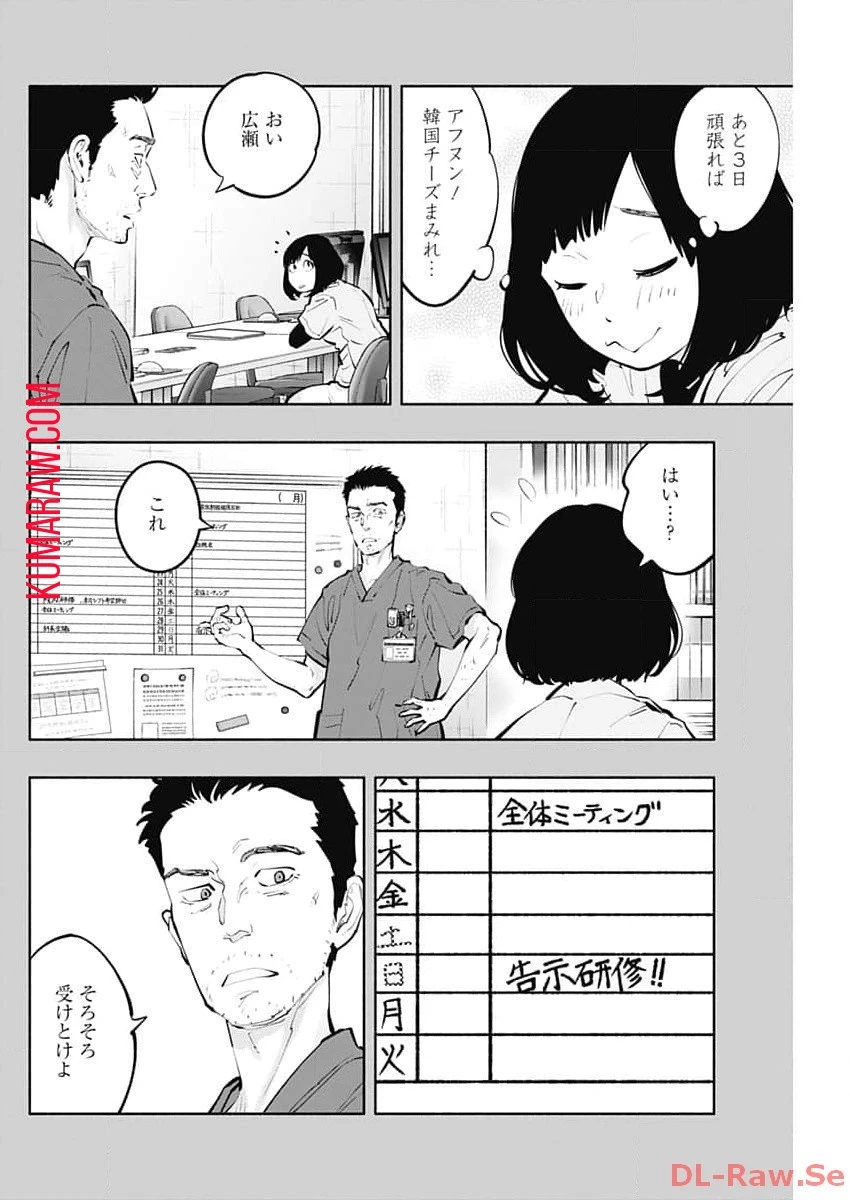 ラジエーションハウス 第130話 - 8