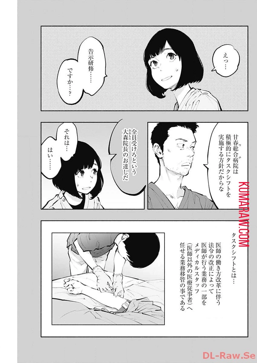 ラジエーションハウス 第130話 - 9