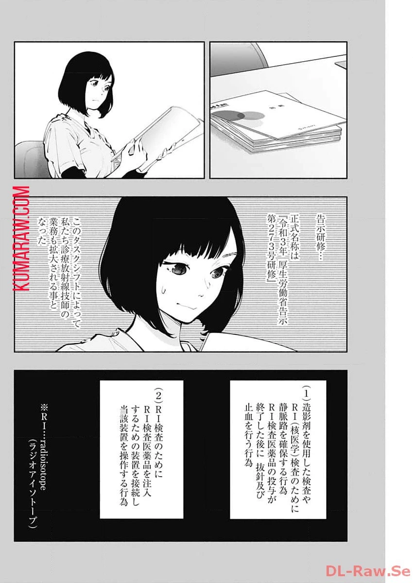 ラジエーションハウス 第130話 - 10