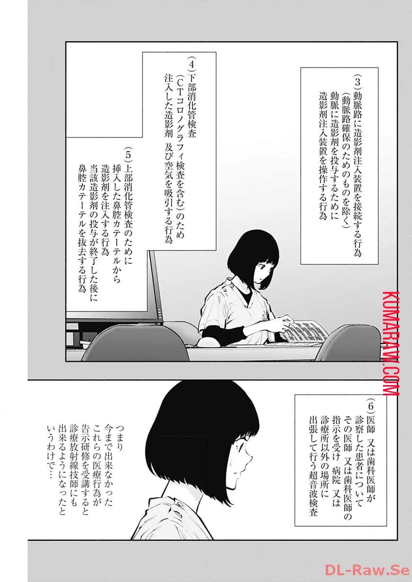 ラジエーションハウス 第130話 - 11