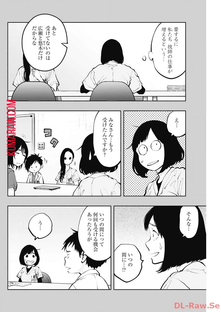ラジエーションハウス 第130話 - 12