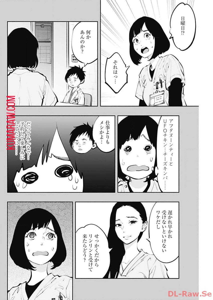 ラジエーションハウス 第130話 - 14
