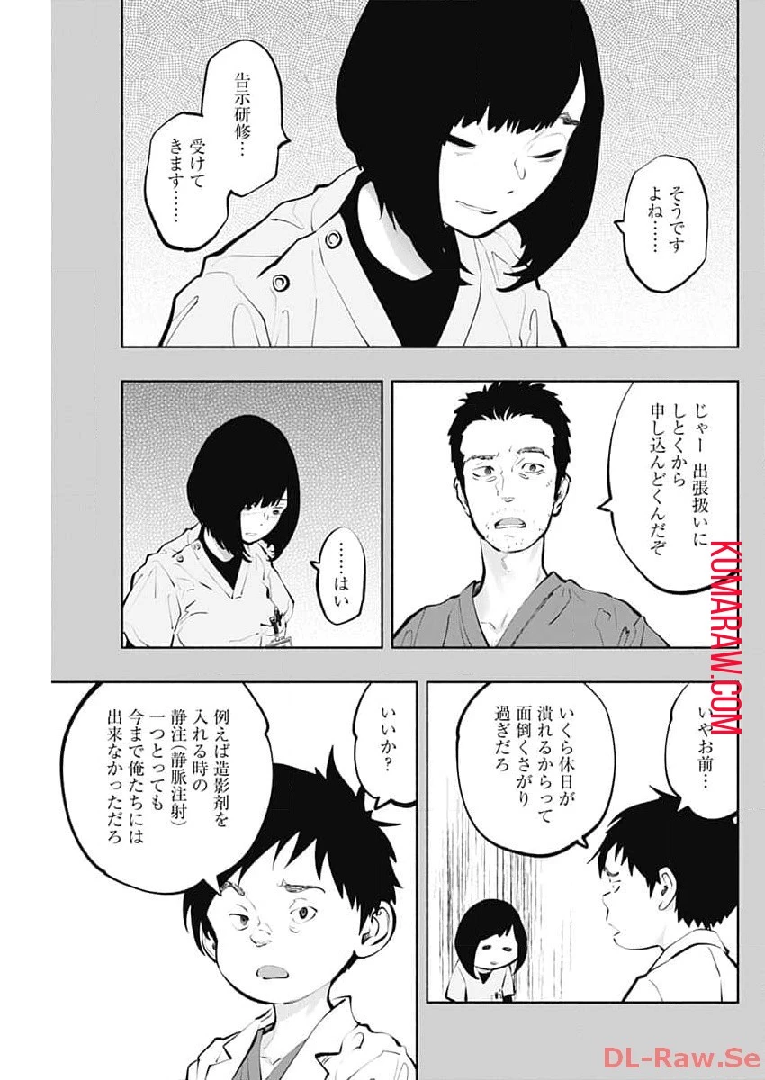 ラジエーションハウス 第130話 - 15