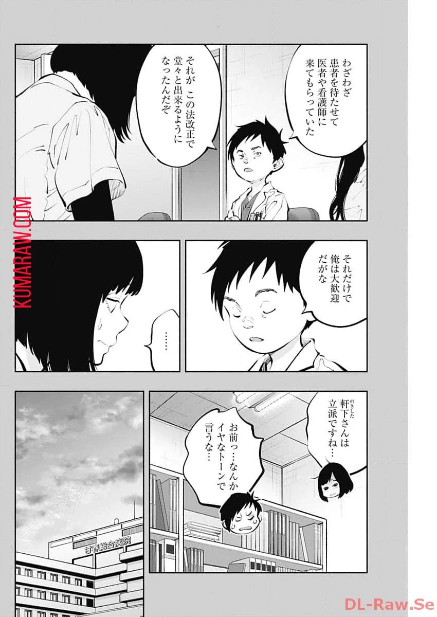 ラジエーションハウス 第130話 - 16