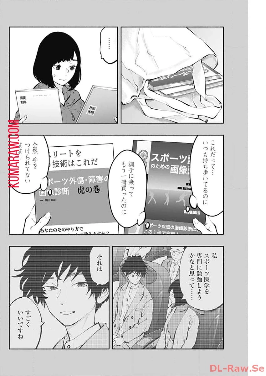 ラジエーションハウス 第130話 - 18