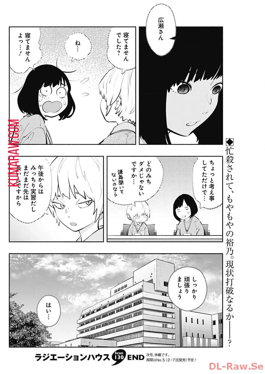ラジエーションハウス 第130話 - 20