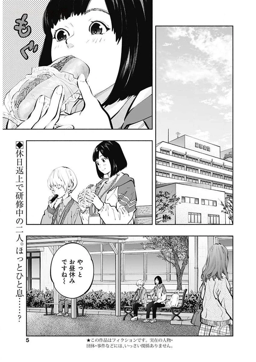 ラジエーションハウス 第131話 - 2