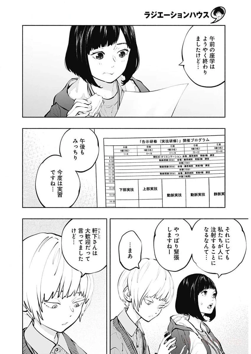 ラジエーションハウス 第131話 - 3