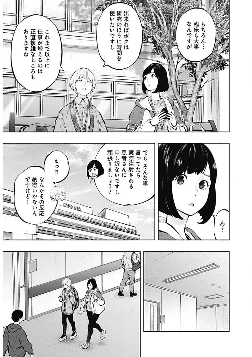 ラジエーションハウス 第131話 - 4