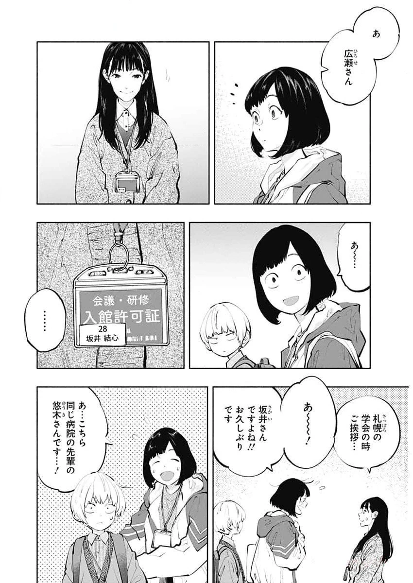 ラジエーションハウス 第131話 - 5