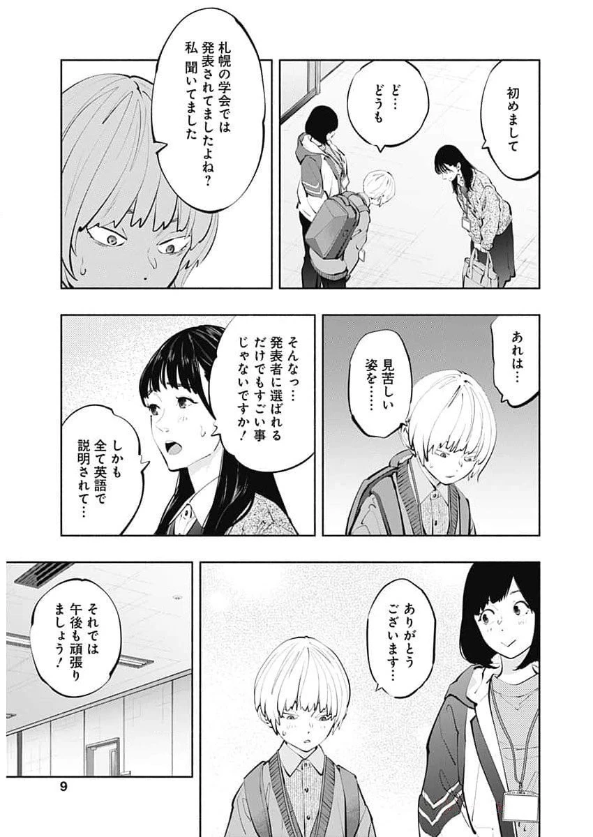 ラジエーションハウス 第131話 - 6