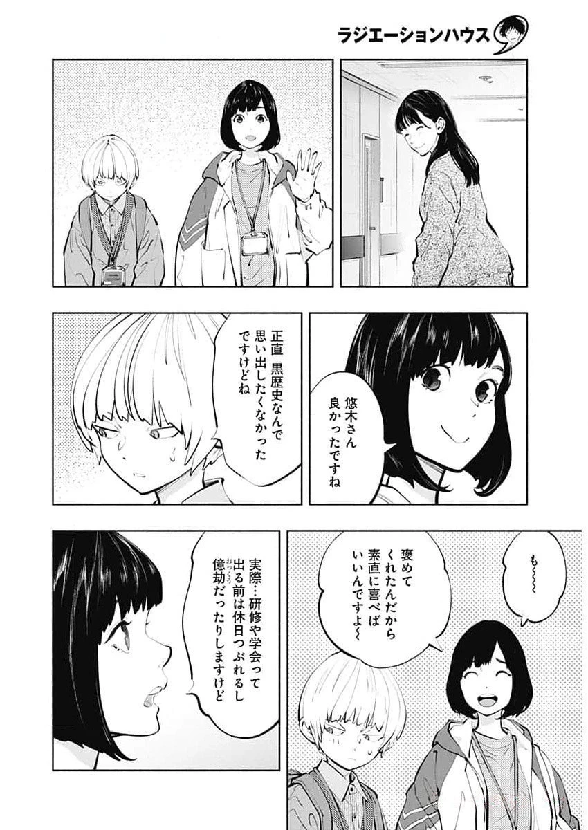 ラジエーションハウス 第131話 - 7