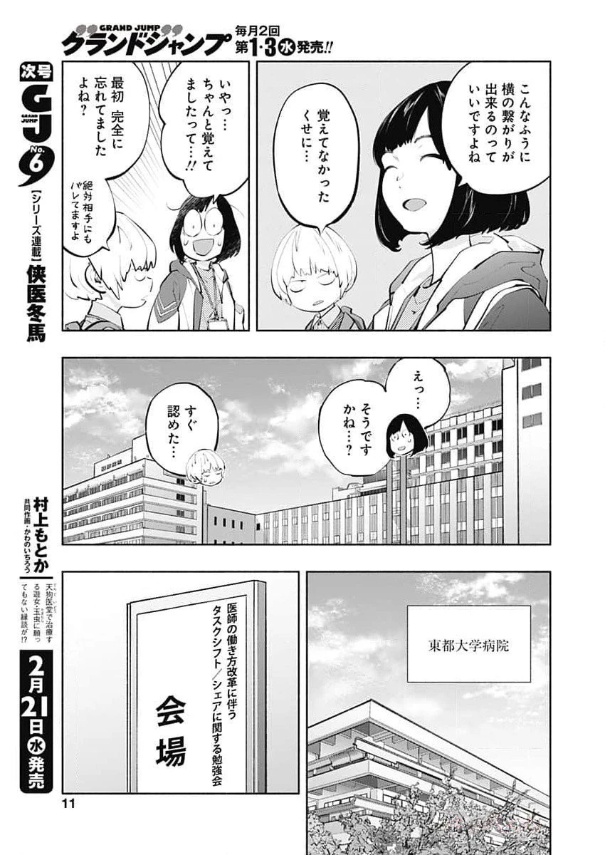 ラジエーションハウス 第131話 - 8